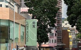 南寓
